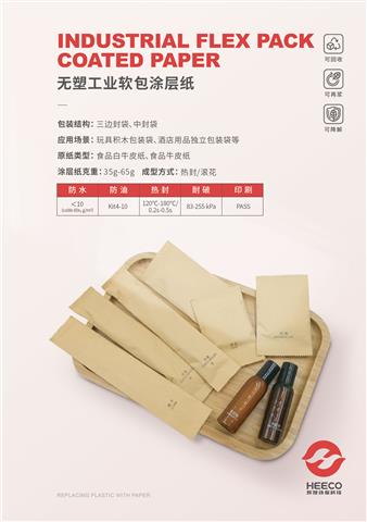 無(wú)塑工業(yè)軟包涂層紙